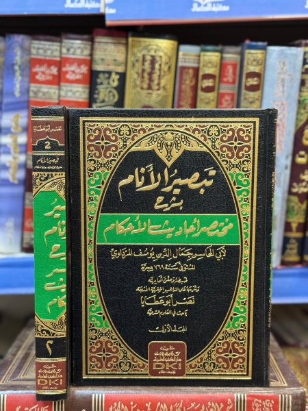 تبصير الانام بشرح مختصر احاديث الاحكام 2/1